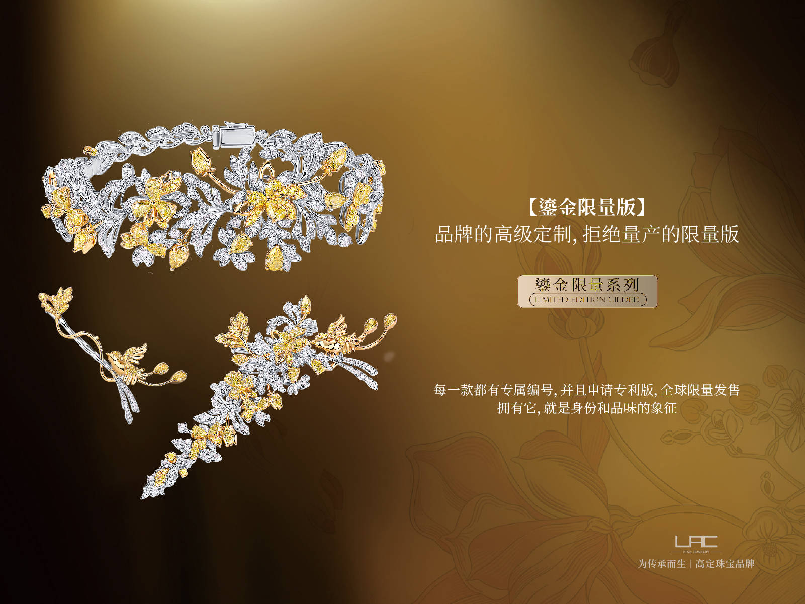 LAC珠宝评测：十重溯源系统与国际设计如何重塑高级珠宝传承价值