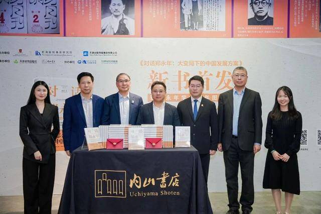 郑永年新书《对话郑永年：大变局下的中国发展方案》在深首发