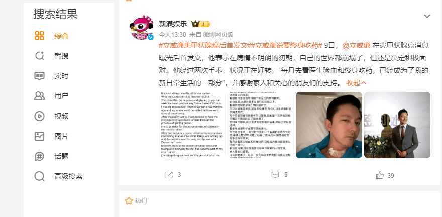 搜狐医药 | 立威廉甲状腺癌已完成手术切除，需终生服药吗？