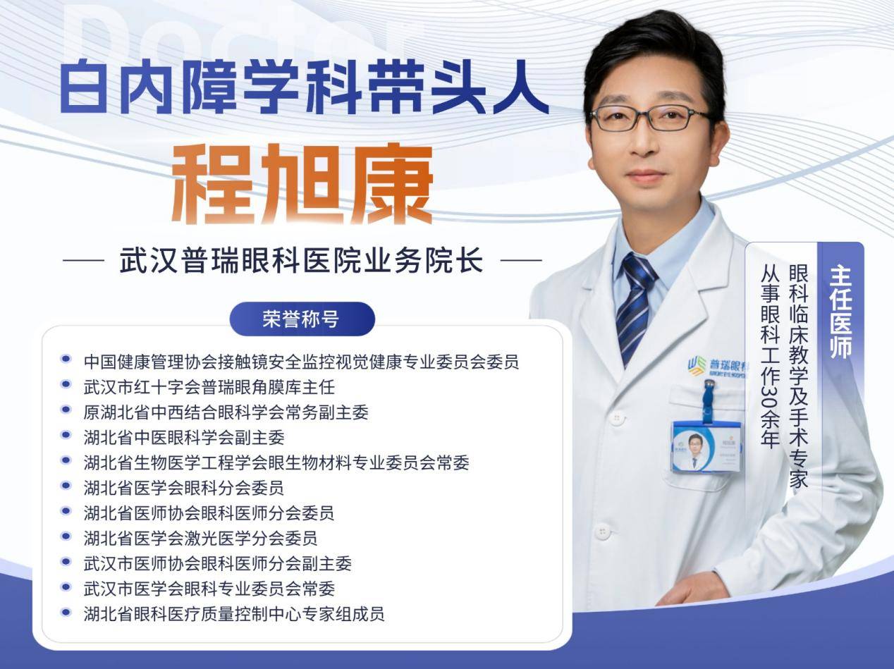 哪些因素会影响得白内障？武汉普瑞眼科程旭康提醒注意这些事情