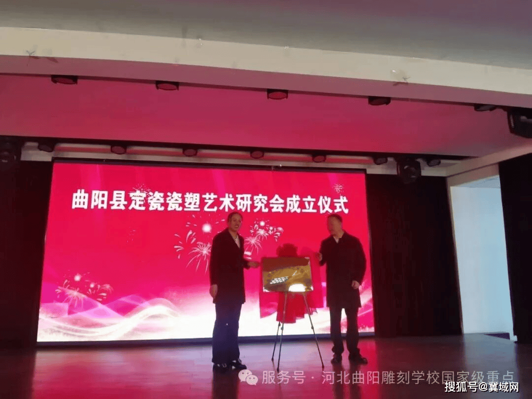 定瓷瓷塑艺术研究会在曲阳雕刻学校揭牌
