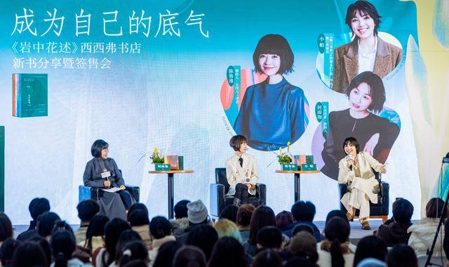 陈鲁豫做客金牛 《岩中花述》新书分享会火爆