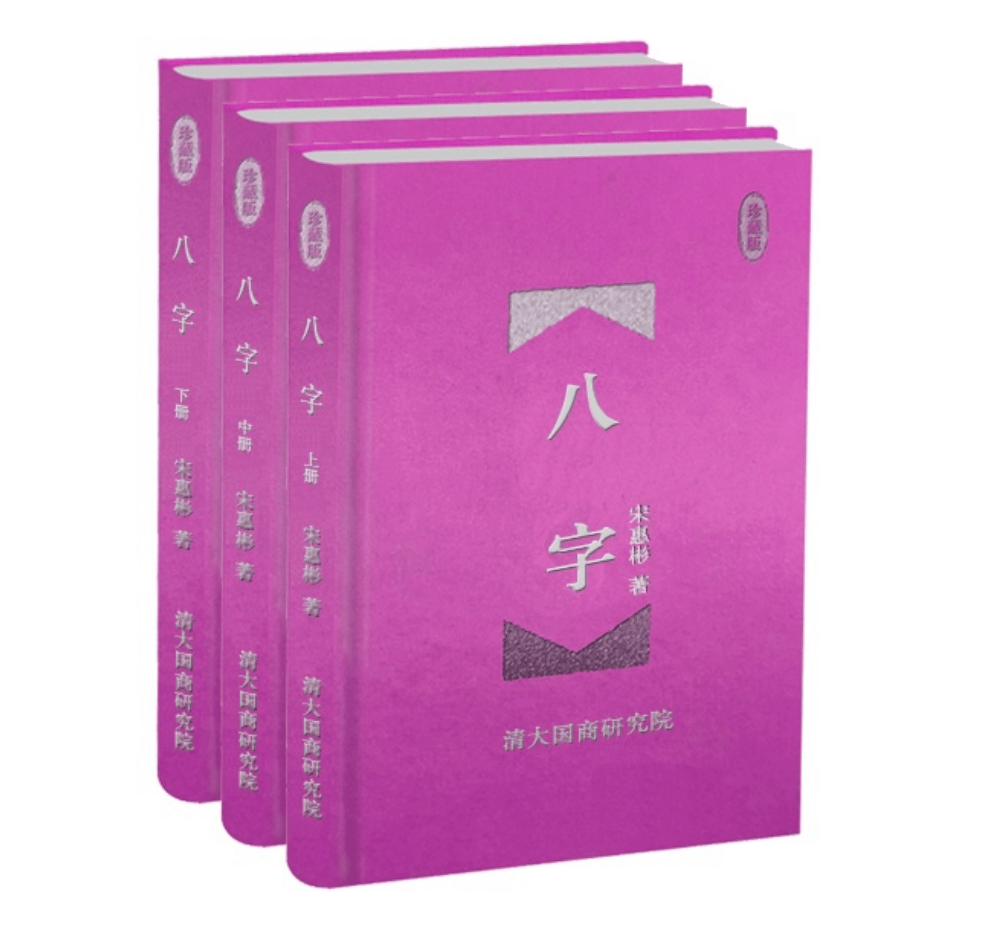 学习八字选哪本书籍最好？