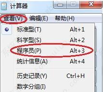 win7电脑自带计算器怎么转换进制？windows7计算器进制转换方法