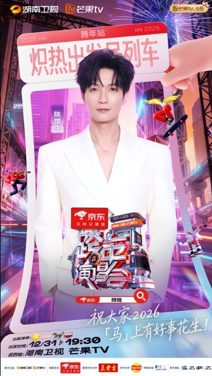原创            陈楚生华晨宇陈伟霆邓超领衔！湖南卫视芒果TV跨年演唱会阵容官宣