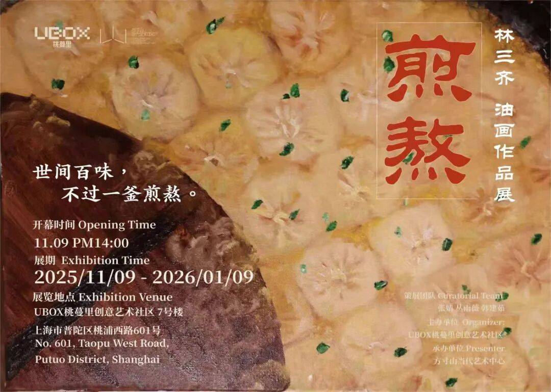 海派早点在画布上新生，普陀这场油画展“有米道”