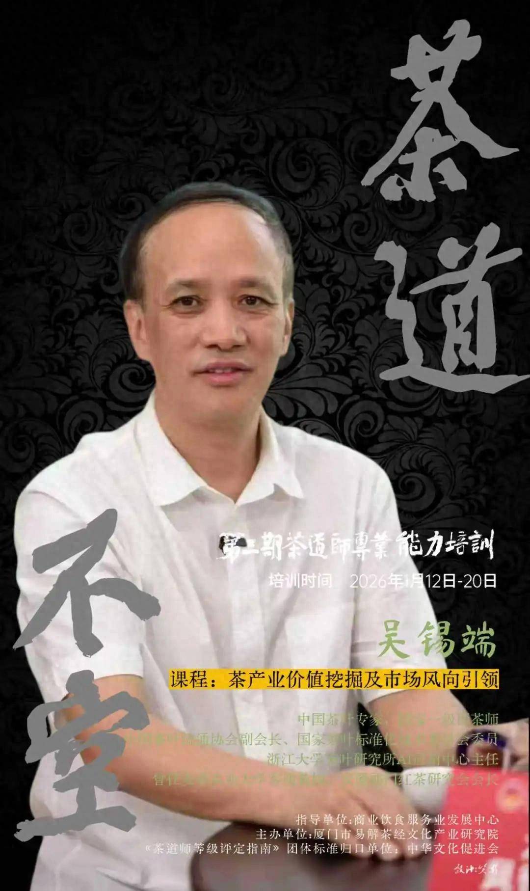 吴锡端：以价值挖掘引领“茶道不空”的市场风向