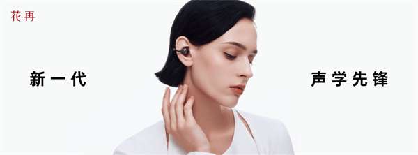 花再音频美学图鉴① ｜玩转声光艺术