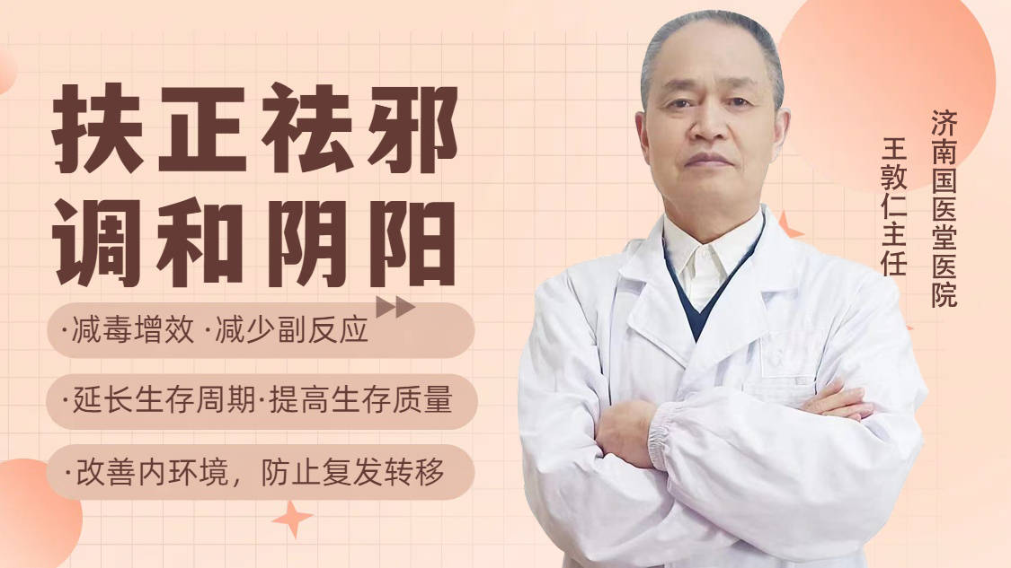 济南国医堂名老中医王敦仁：大便出现这3种异常，可能是肠癌预警！