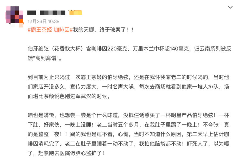 热搜第一！股价大跌！霸王茶姬发长文回应“咖啡因”