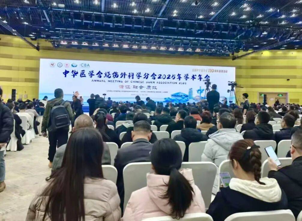 中华医学会烧伤外科学分会2025年学术年会在郑州开幕