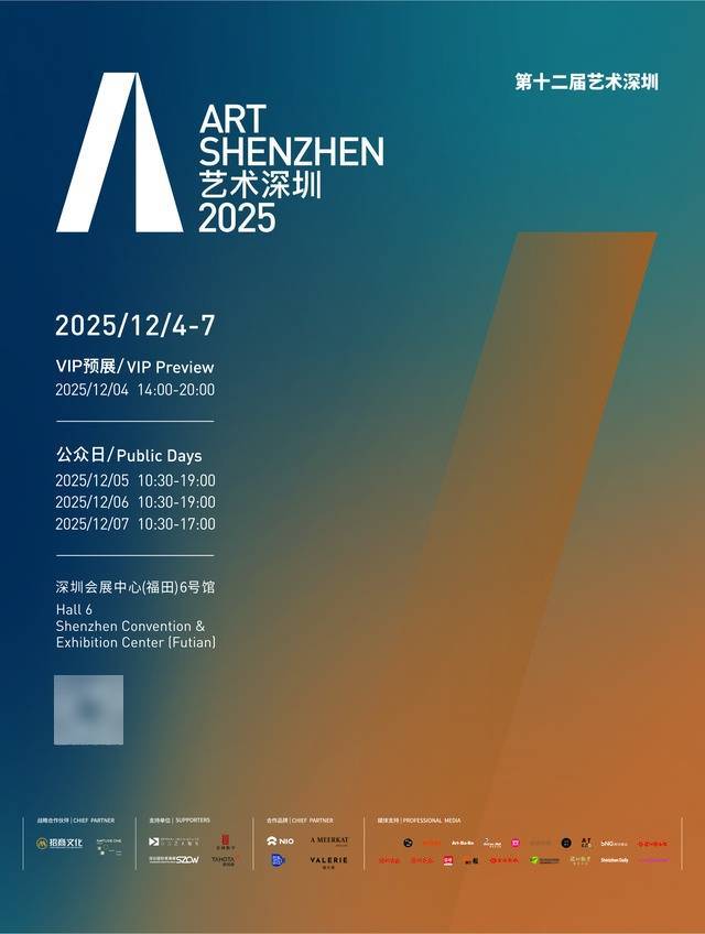 展出千余件精品 第十二届艺术深圳12月4日启幕