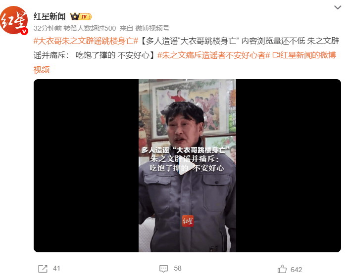 大衣哥朱之文辟谣跳楼身亡： 吃饱了撑的！不安好心