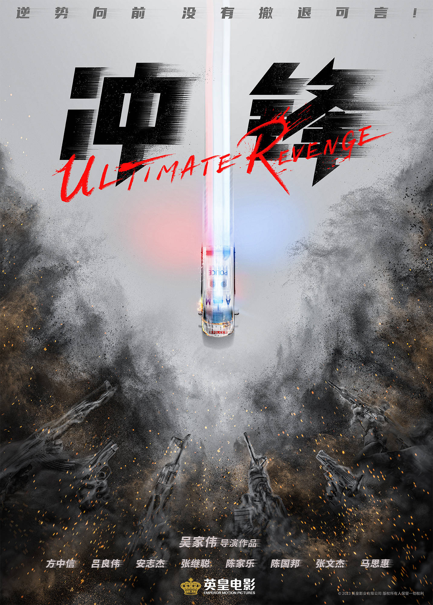 警匪动作港片《火拼》首曝预告 悍匪兄弟街头激战香港冲锋队