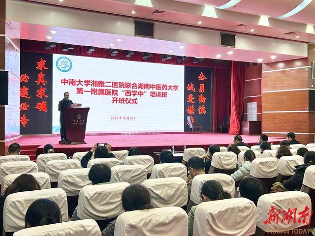 做中西医融合的“行家里手” 双院联动举办“西学中”培训班