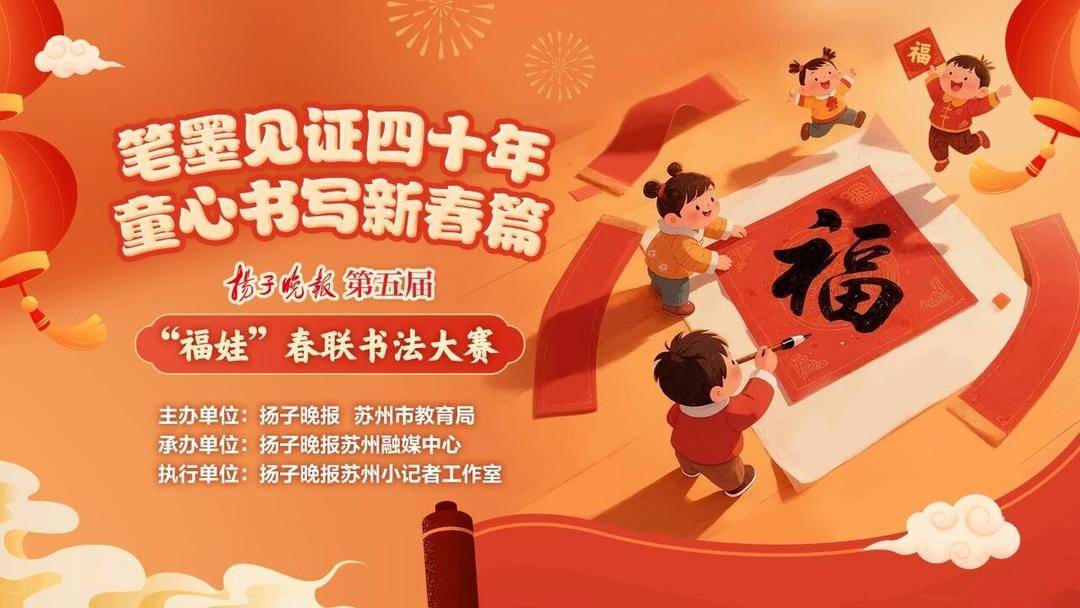 春联绘苏韵，童心贺新年！第五届“福娃”春联书法大赛评委风采