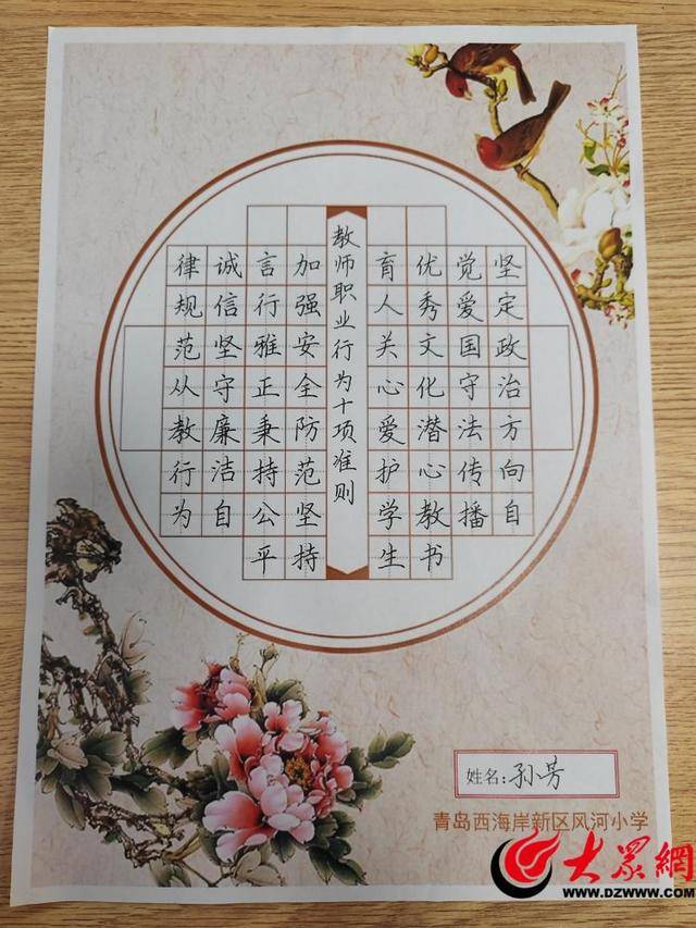 笔书素养 墨润课堂——青岛西海岸新区风河小学举行第五届教学节教师硬笔书法基本功比赛