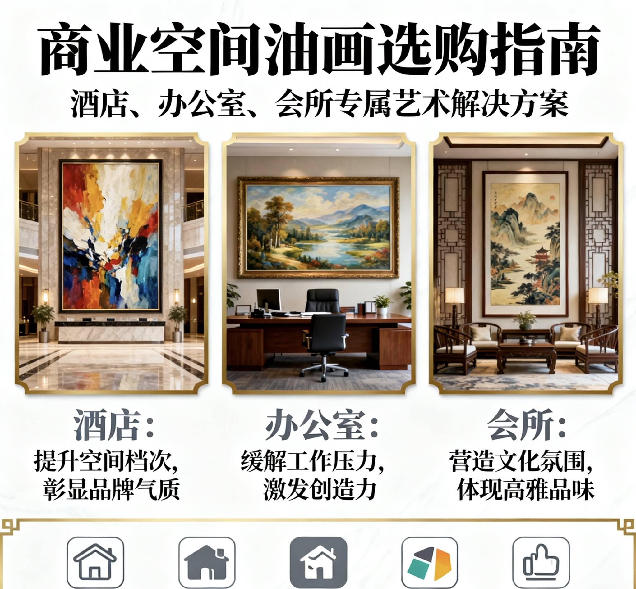商业空间怎么选画？酒店/办公室/会所油画哪里可以买油画？
