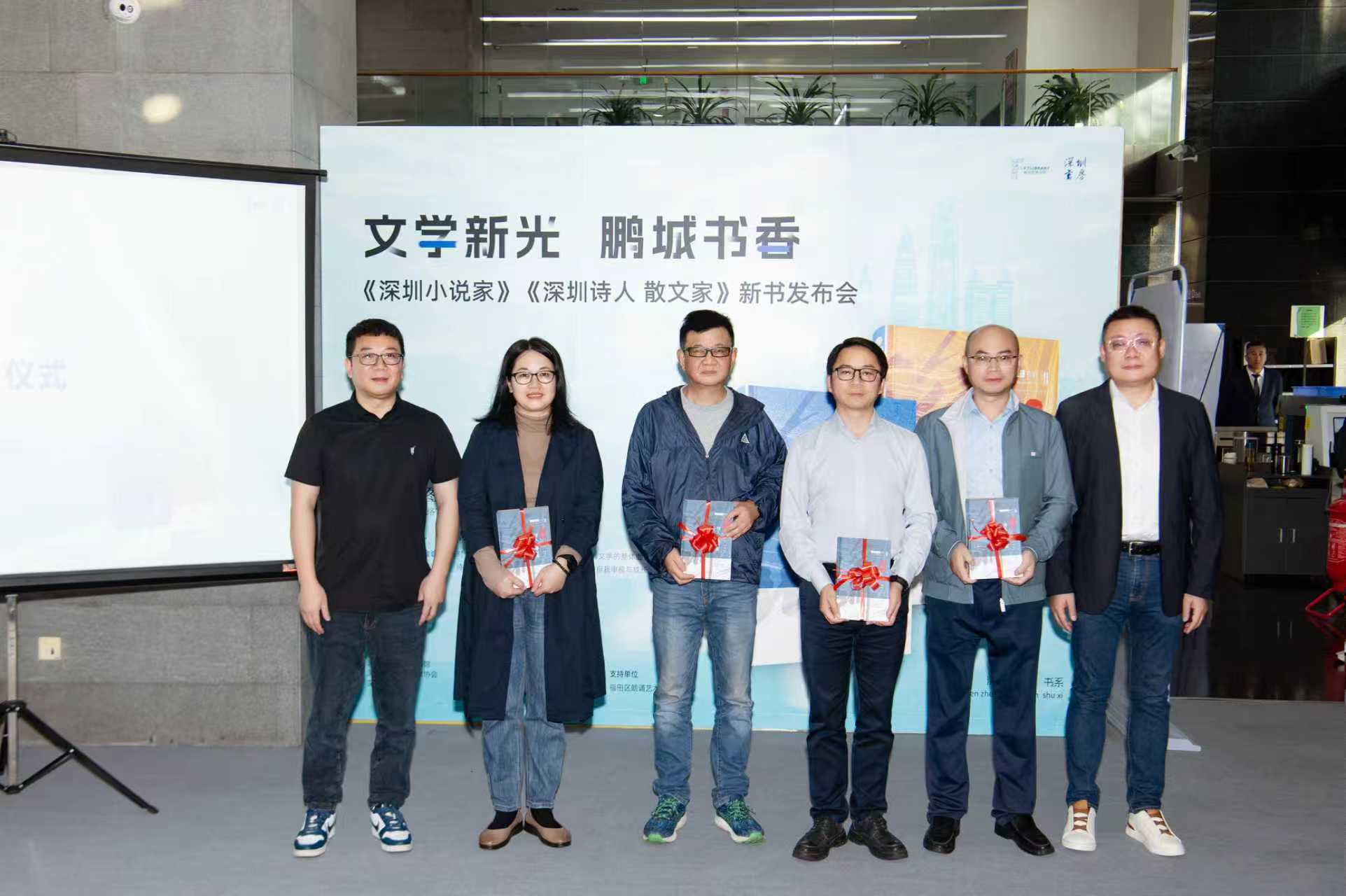 《深圳小说家》《深圳诗人 散文家》新书发布