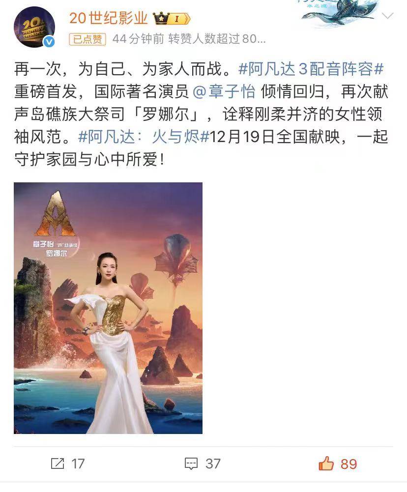 原创            章子怡为香港同胞捐赠100万港币，将为《阿凡达3》配音