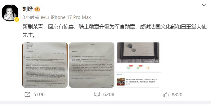 刘烨被授予法国艺术与文学军官勋章