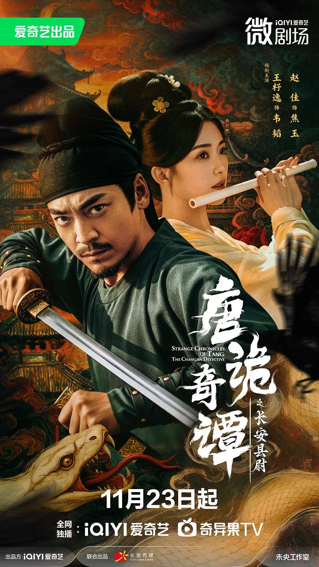 全网第一个集齐长剧、中剧、微剧的IP，是《唐诡》…