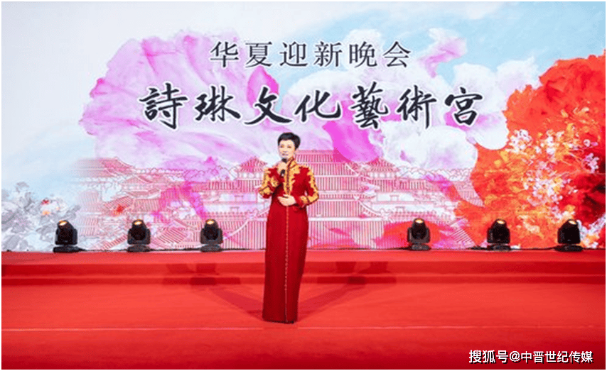 诗琳艺术宫开幕式暨华夏文化促进会迎新晚会在京成功举办