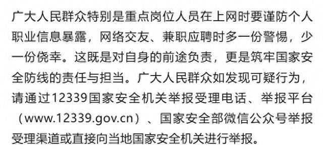 国安部：退伍军人赵某经常在网络发布着军装照片，被境外人员盯上以高额“报酬”收买，多次“泄密”军队信息