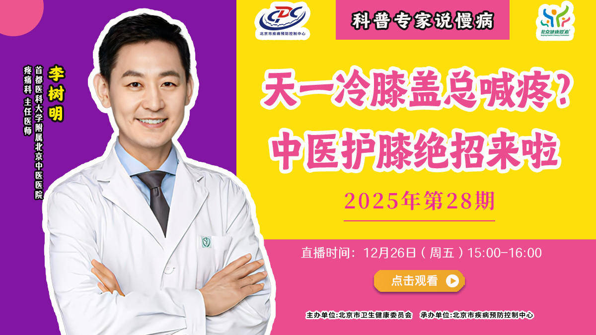 直播预告 | 天一冷膝盖总喊疼？中医护膝绝招来啦