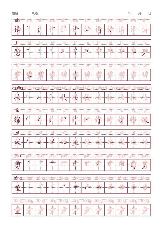 2026春新版二年级语文下册写字表字帖，可直接下载打印