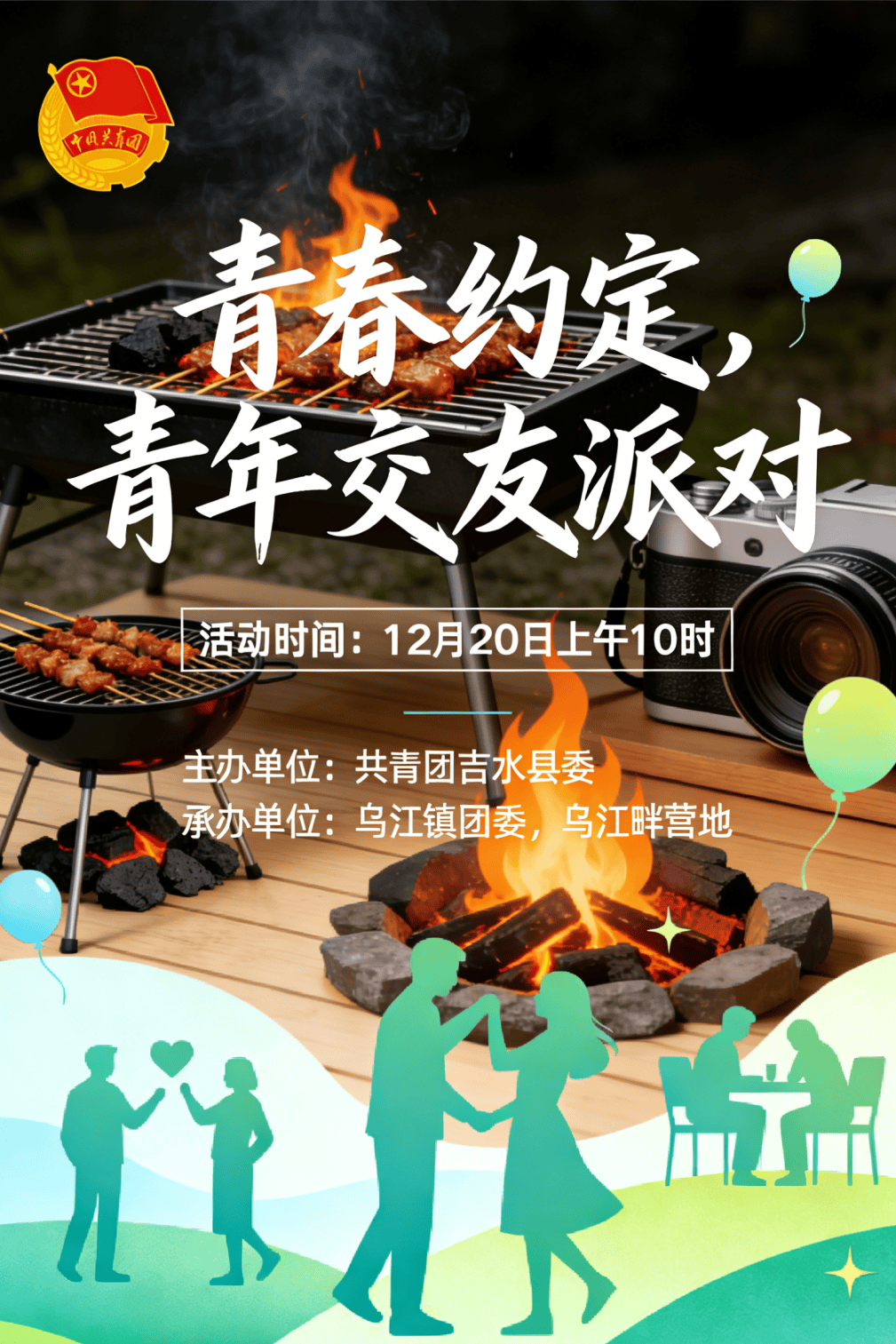 万里•青年夜校（乌江周末专场）｜乌江滩头露营企划！汉服、摄影、写生、烤串…周六集结！
