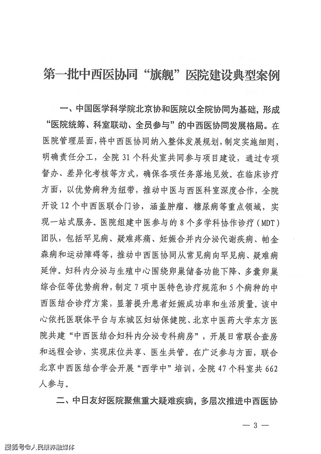 就医新参考！首批中西医协同“旗舰”医院典型案例发布