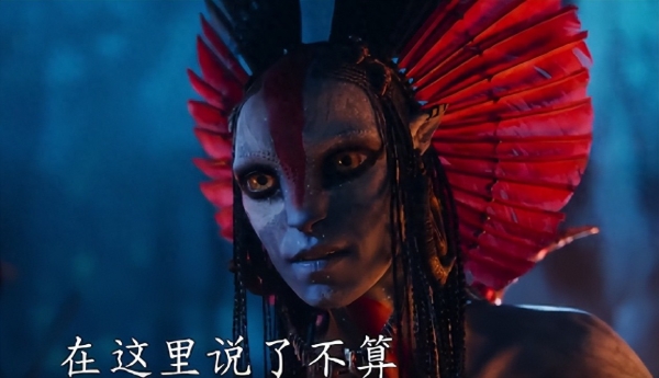 票房会破10亿？博主评《阿凡达3》：这一局，卡梅隆没赢