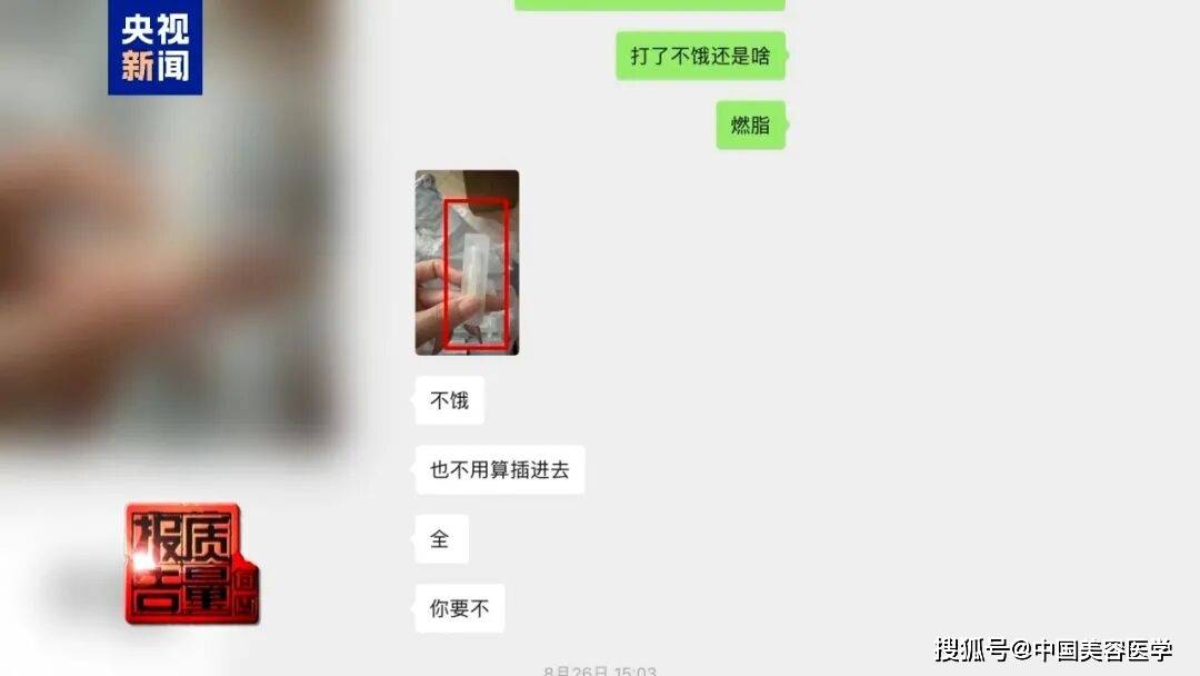 央视曝光：女子注射违规“减肥针”后被送进ICU
