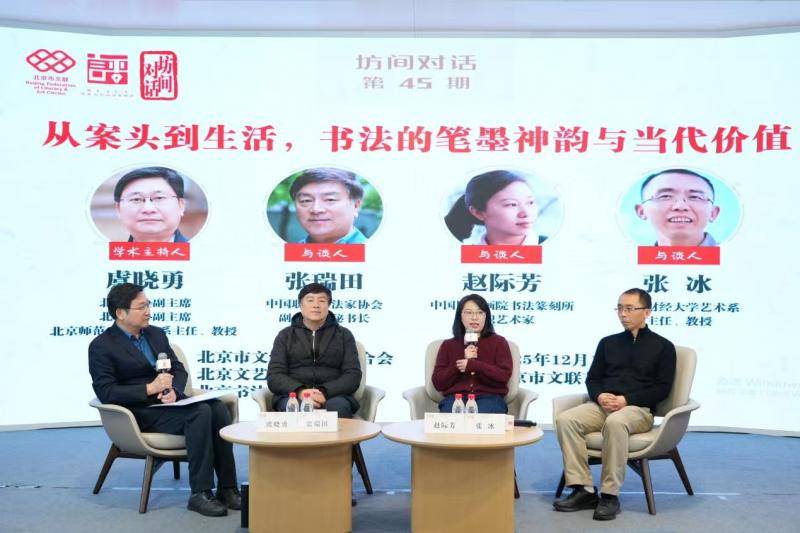 “坊间对话”邀名家探讨书法当代价值