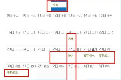Win10电脑日历怎么显示节假日？