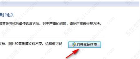 win7系统一键还原的操作方法
