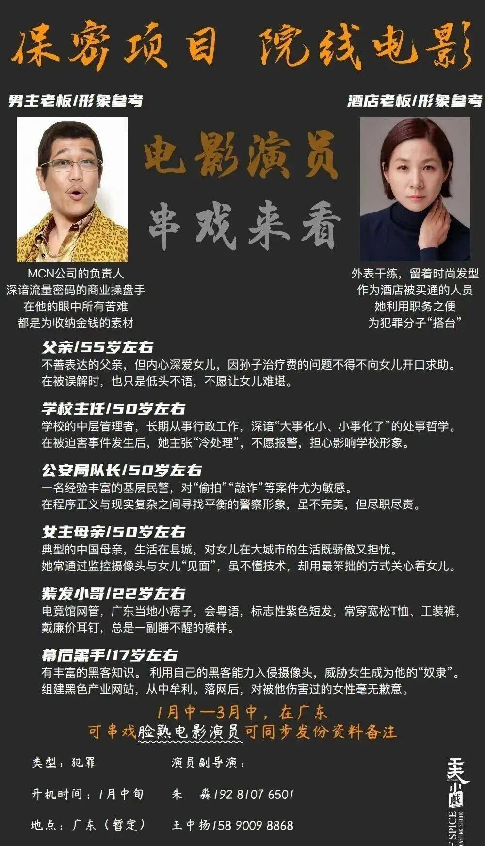 12/12组讯&资讯 | 电影《无孔不入》、悬疑剧《禁止驯养饿虎》、古装剧《刺棠》、电视剧《光与霾》、电影《团圆年》等