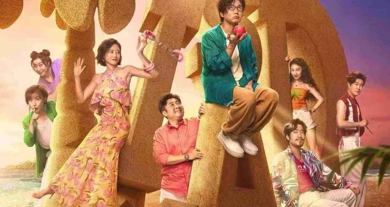 经典爆笑 IP 强势回归！《情圣3》年末爆笑预定，全员喜剧人集结笑料狂飙！