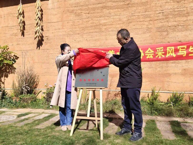 【简讯】玉溪市美术家协会华宁冲麦美术写生创作基地正式挂牌