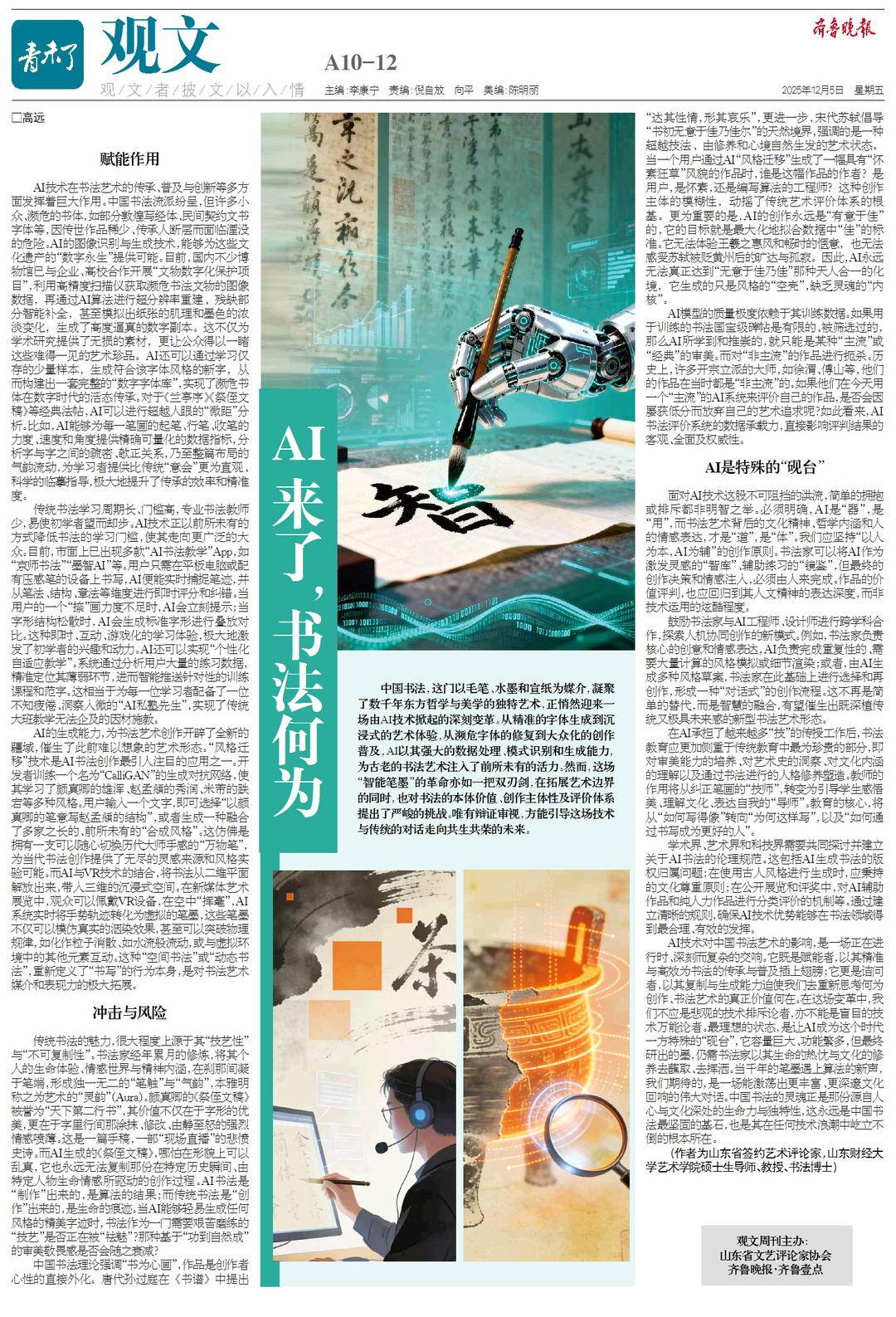 观文|AI来了，书法何为