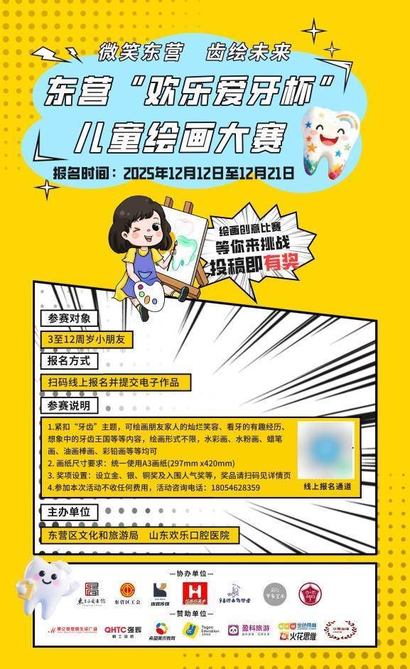 “微笑东营 齿绘未来”东营区首届爱牙杯儿童绘画大赛启动