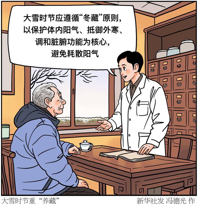 （图表·漫画）大雪时节重“养藏”