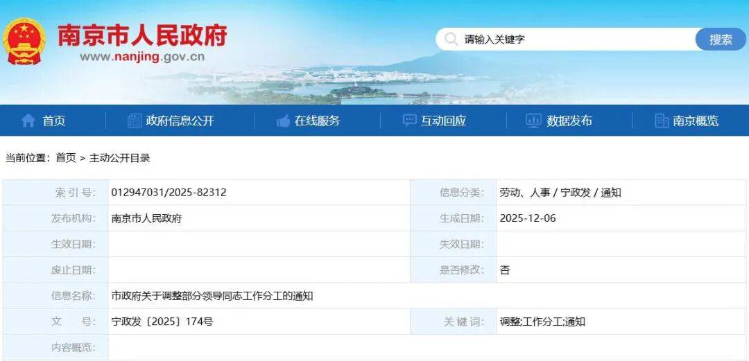 南京市代市长李忠军、南京市副市长张蕴，工作分工调整