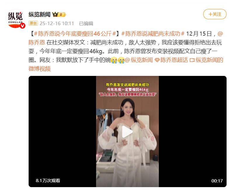 原创            陈乔恩说今年底要瘦回46公斤：减肥尚未成功，敌人太强势