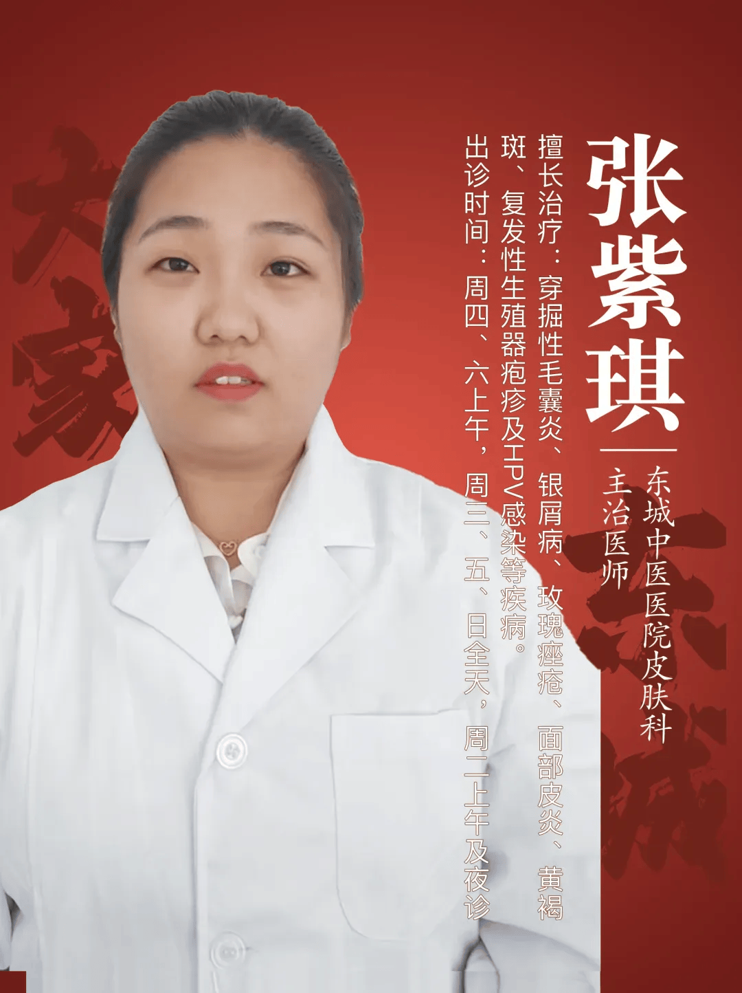 原创            东城中医医院张紫琪医生：拯救受损的皮肤屏障