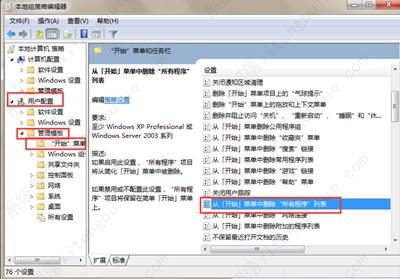 win7开始菜单程序选项不见了怎么恢复