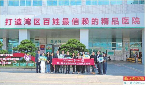 南都调研团走进茶山医院 探寻镇街医院高质量发展新路径