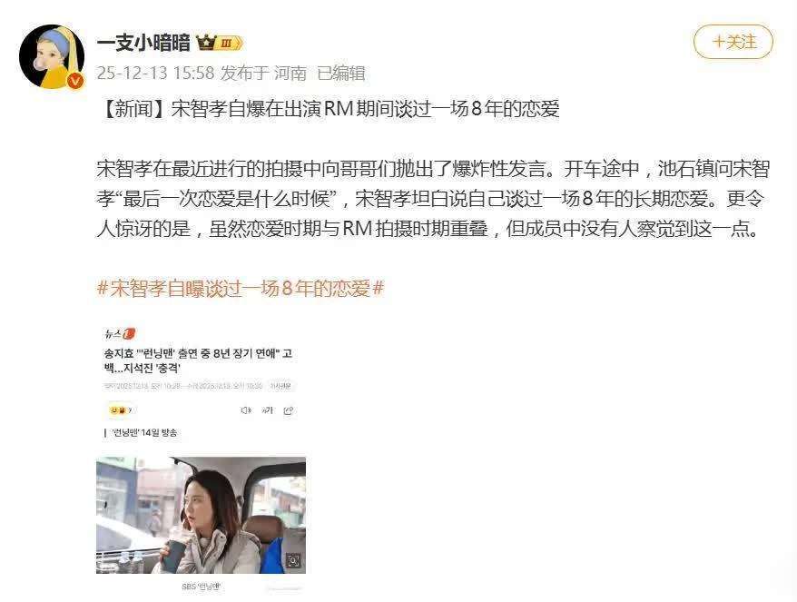 宋智孝自曝8年恋爱，网友：保密能力超金钟国