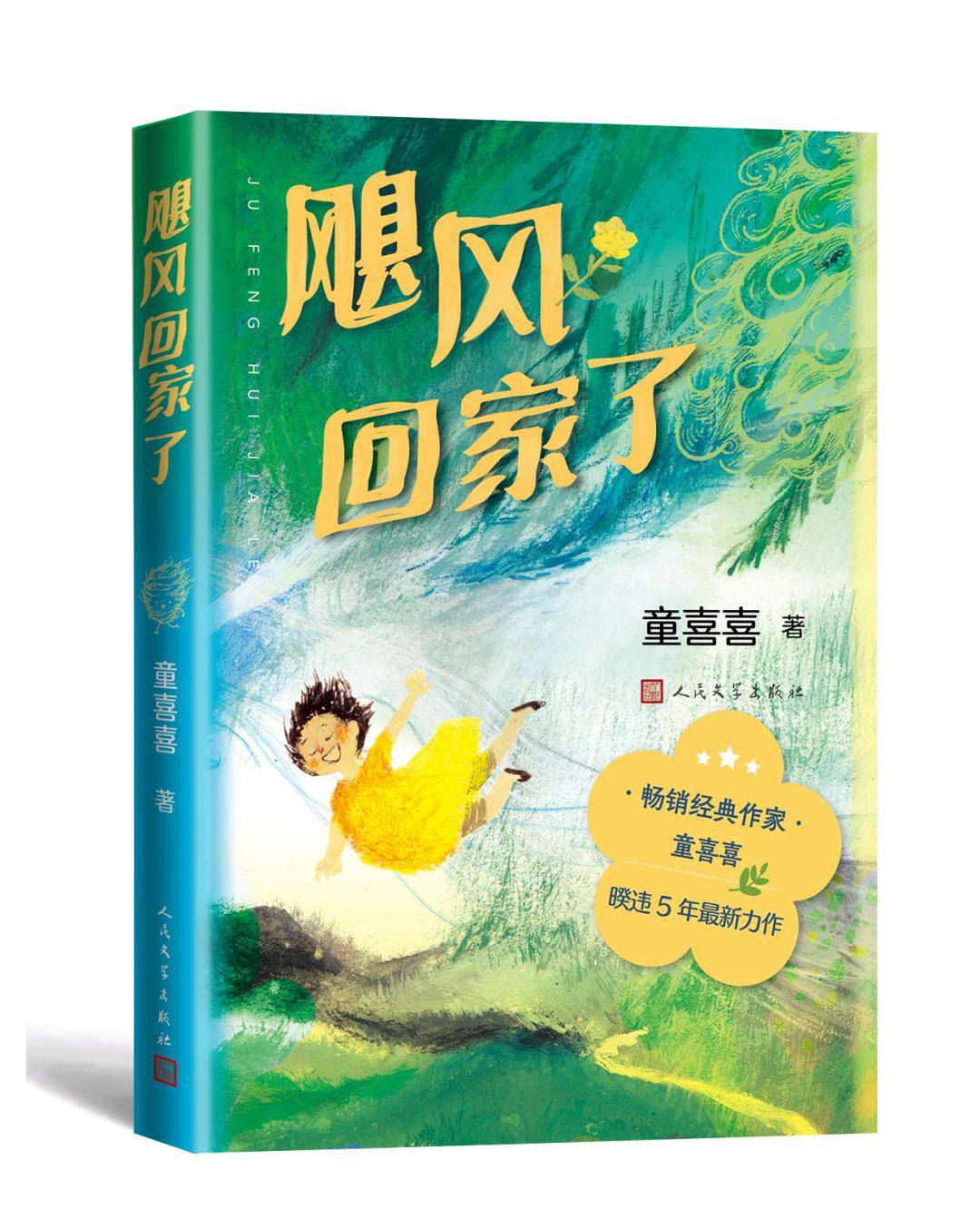 《飓风回家了》新书捐赠仪式在京举行